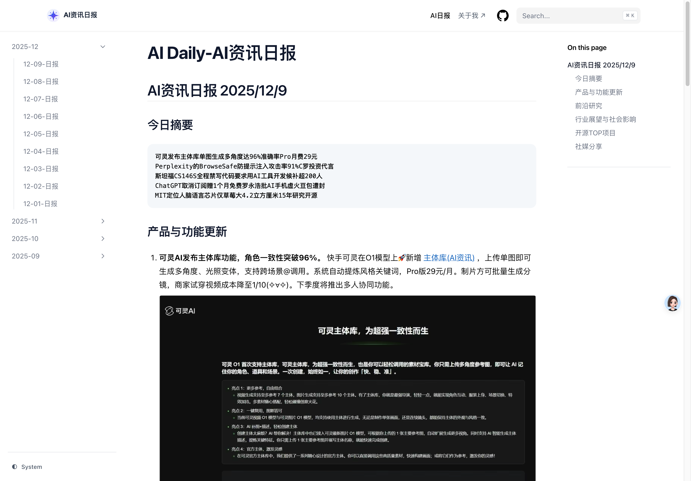 Imagen del proyecto AI日报