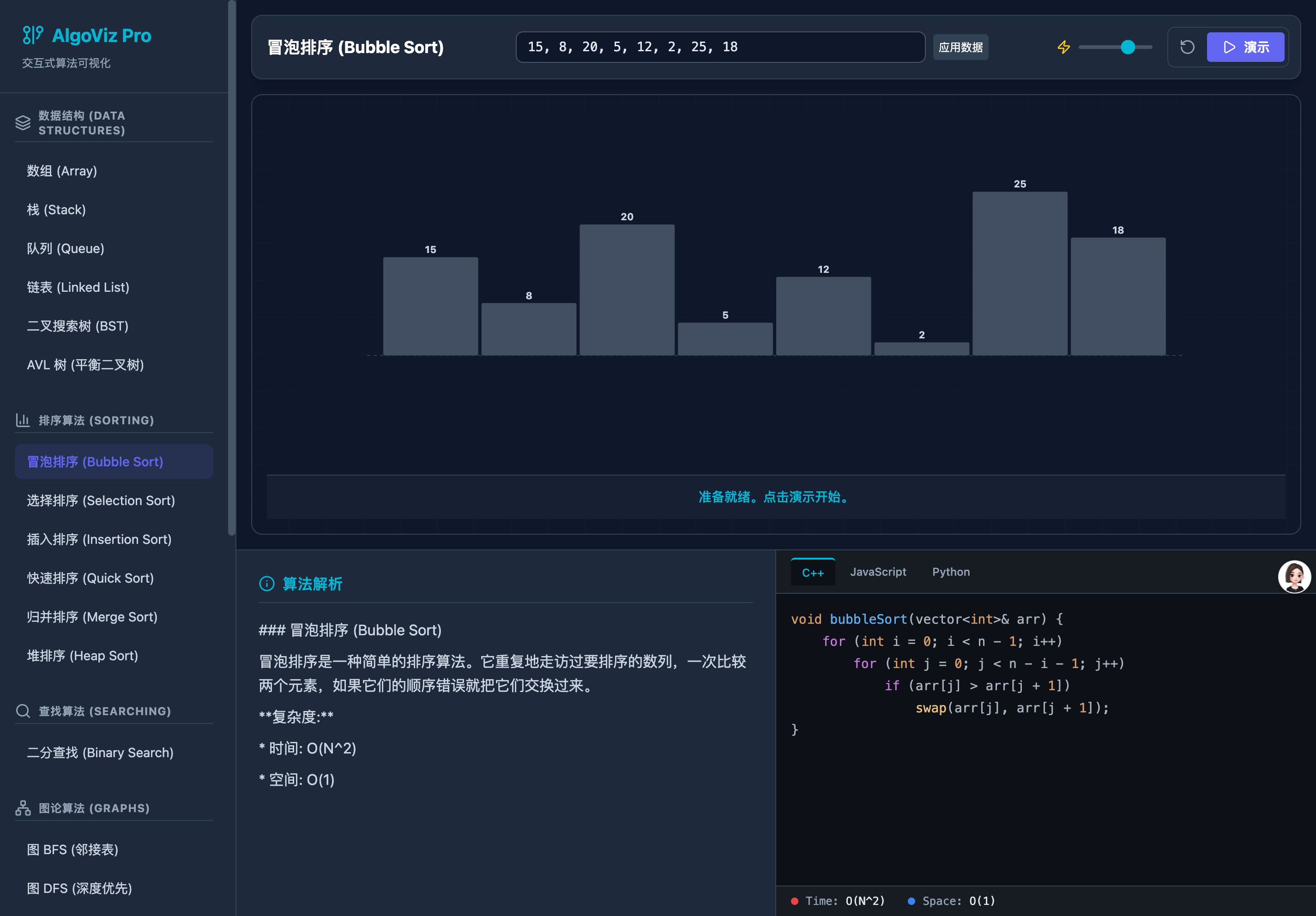 Imagen del proyecto 算法可视化