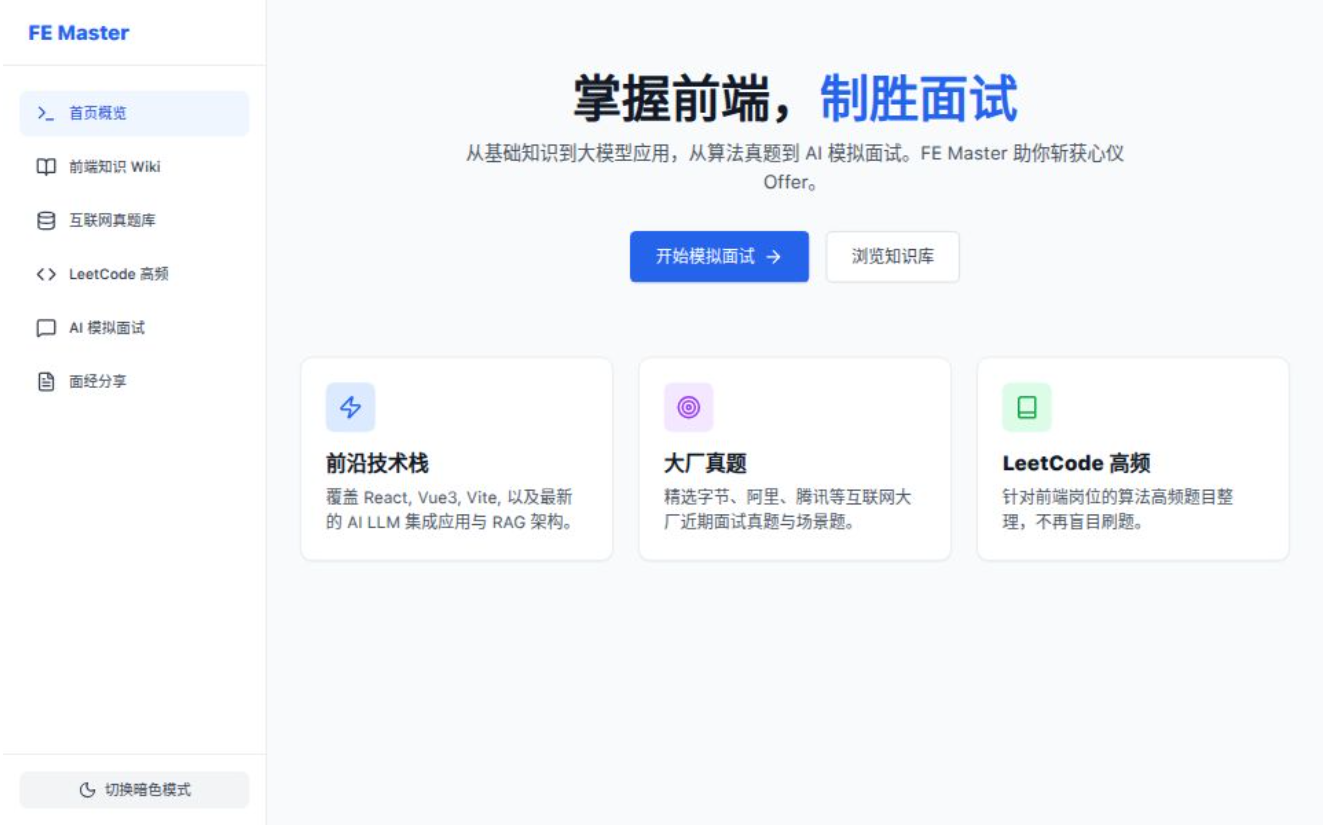 Imagen del proyecto 前端学习助手