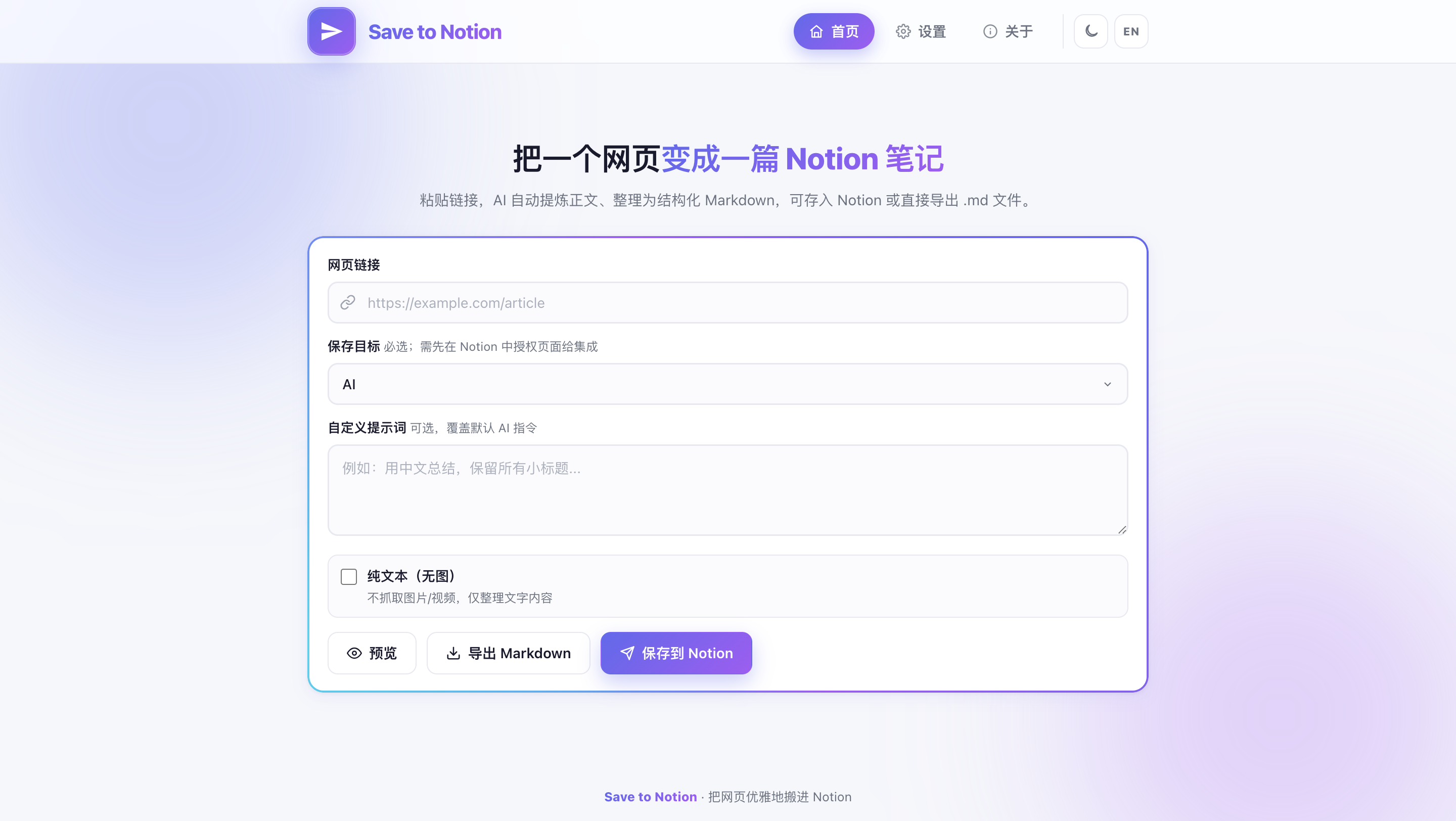 Proyecto: Save to Notion